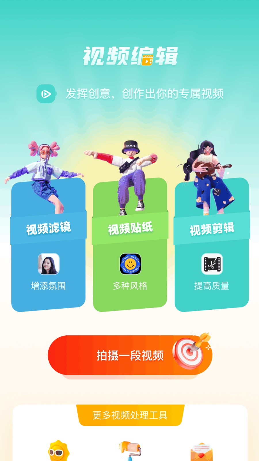 花火视频编辑app官方版截图1
