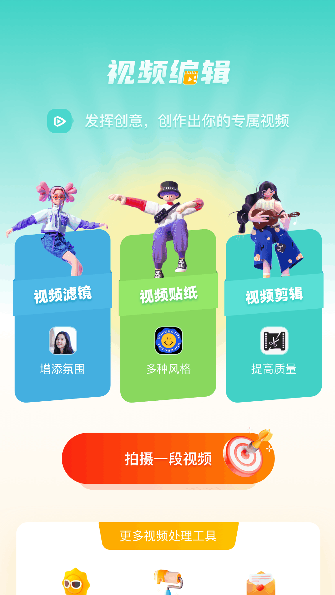 花火视频编辑