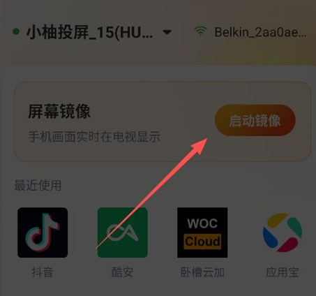 小柚投屏tv版