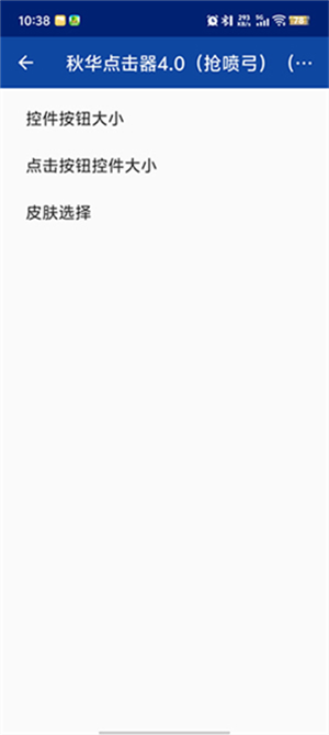 秋华点击器4.0