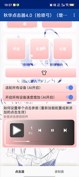 秋华点击器4.0