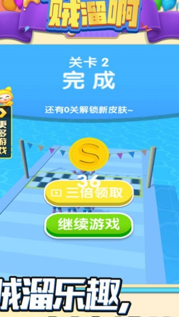 我过关贼溜啊游戏
