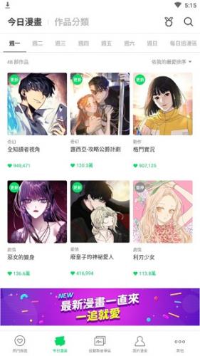 webtoon漫画台版