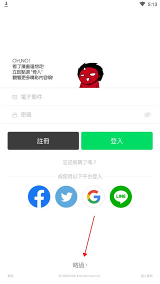 webtoon漫画台版