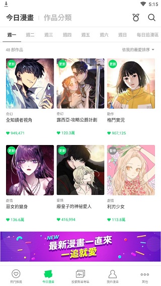 webtoon漫画台版