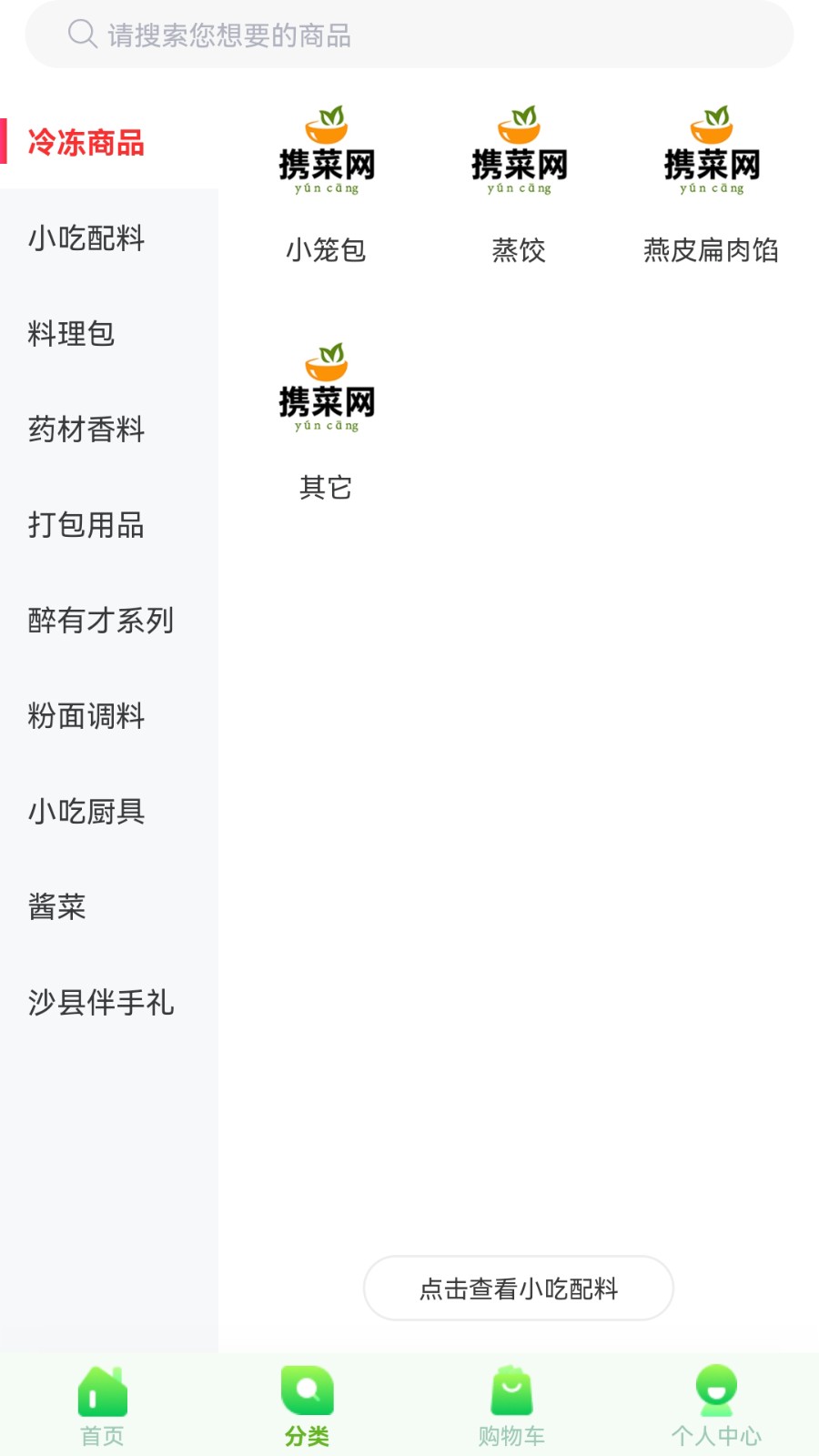 携菜网云仓app截图1