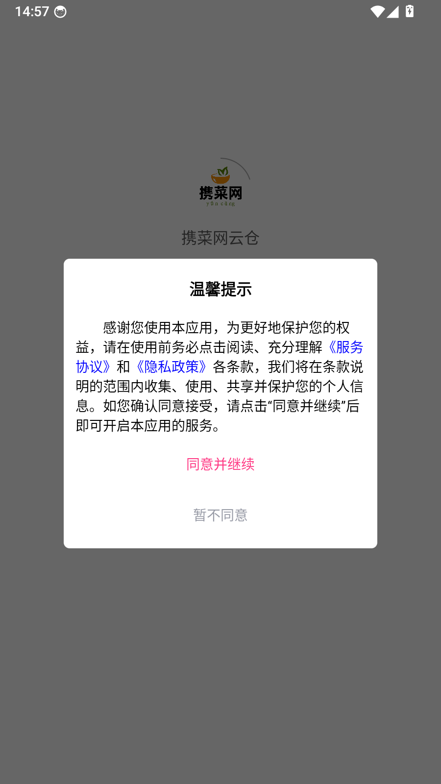 携菜网云仓