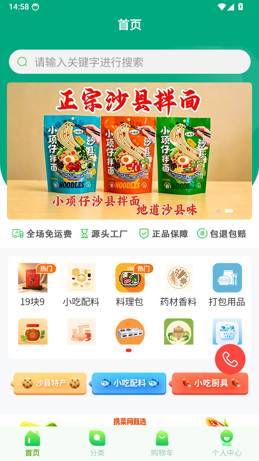 携菜网云仓