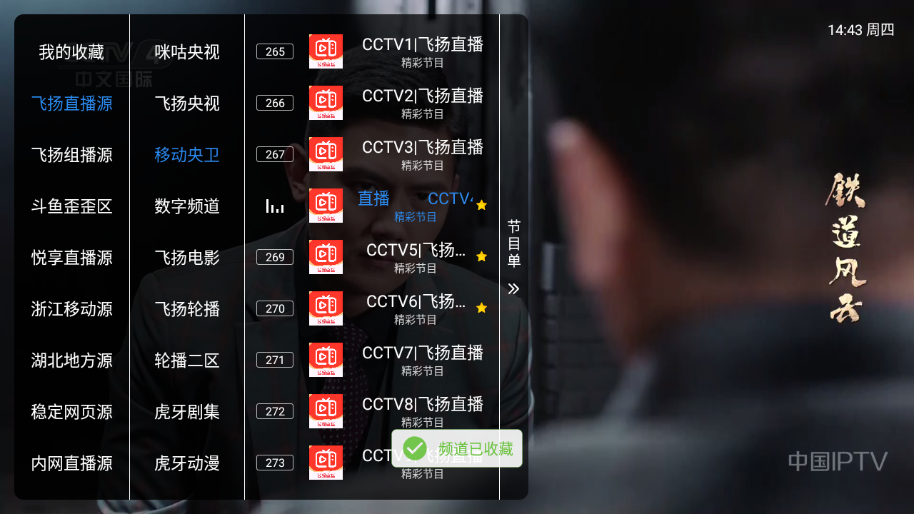 新飞扬直播