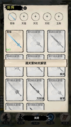 立志做剑仙游戏