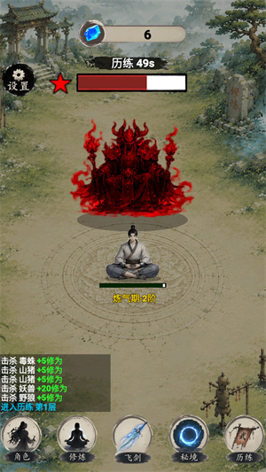 立志做剑仙游戏