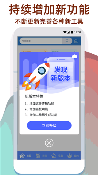 万能工具箱app截图1