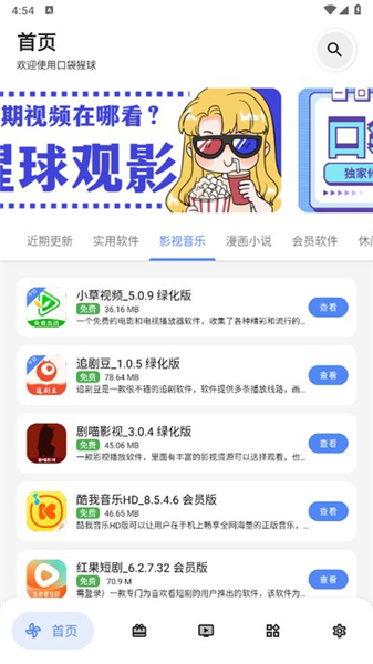 口袋猩球app截图1