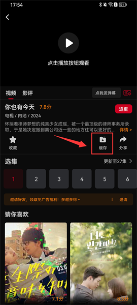 怎么缓存视频配图2
