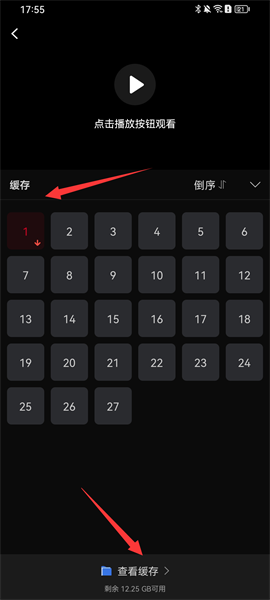怎么缓存视频配图3