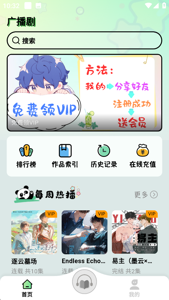 听番FM