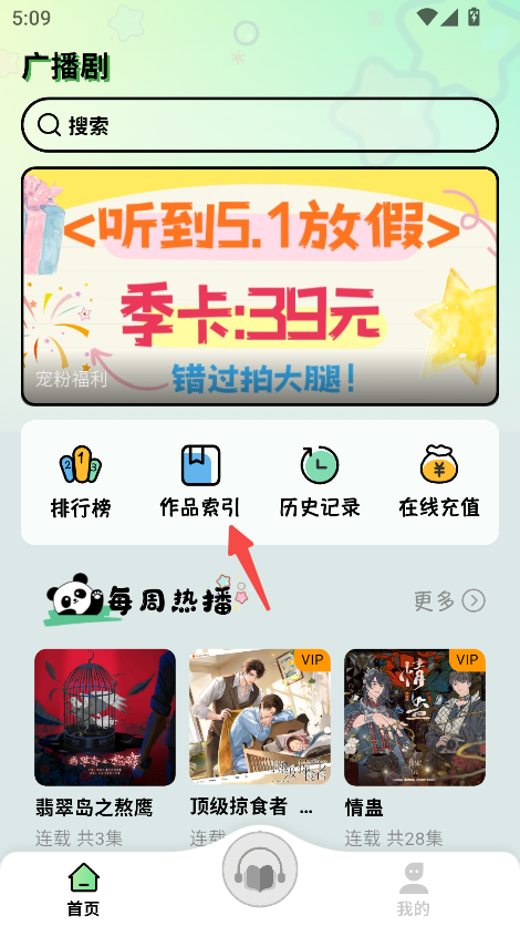 听番FM