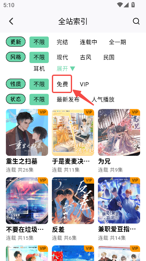 听番FM