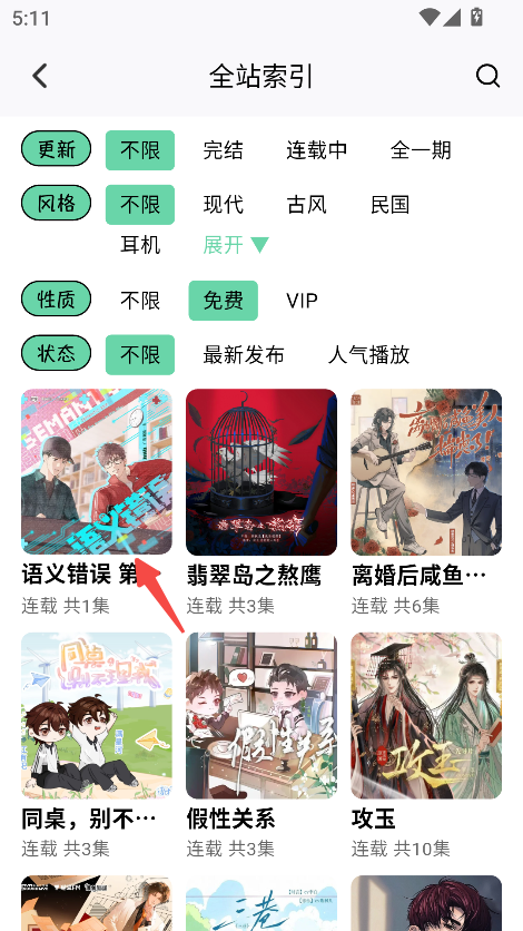 听番FM