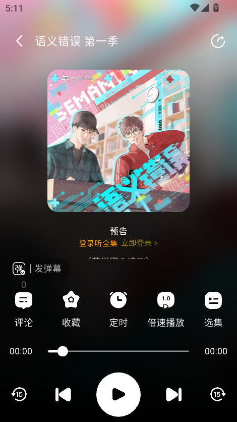 听番FM