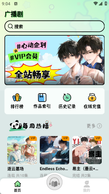听番fm免费最新版截图1