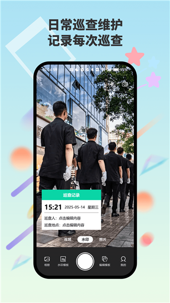 自动水印打卡相机软件app截图1