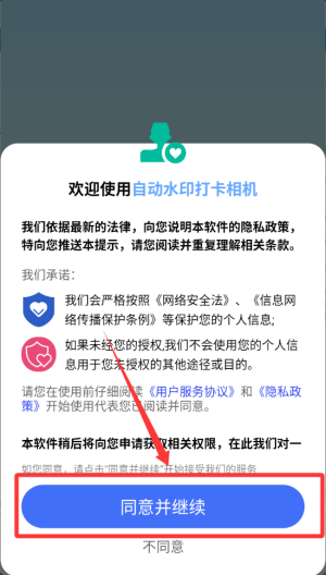 自动水印打卡相机编辑模版教程配图1