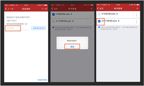 怎么绑定帐号配图2