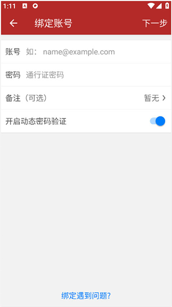 能绑几个号配图3
