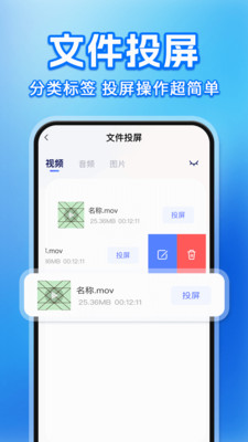 手机投屏TV助手app截图1