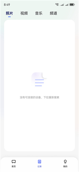 app使用方法配图3