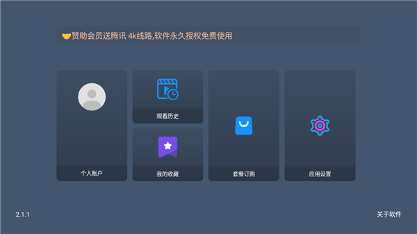 阿龙TV怎么查看历史记录配图1