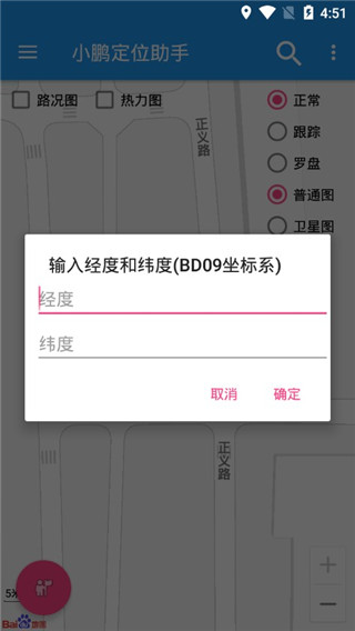 小鹏定位助手修改手机定位教程配图1