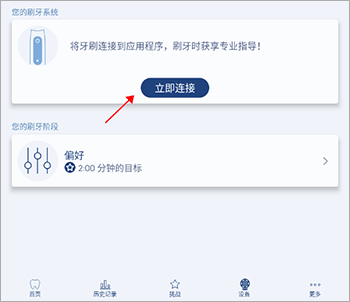 oralbapp怎么连接手机配图1