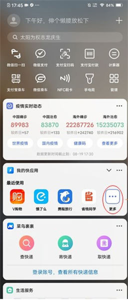 vivo快应用使用教程配图1