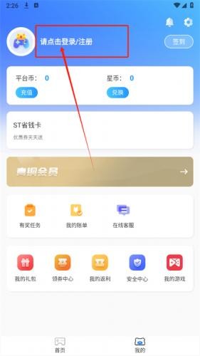 ST手游盒子