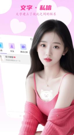 爱么聊天交友