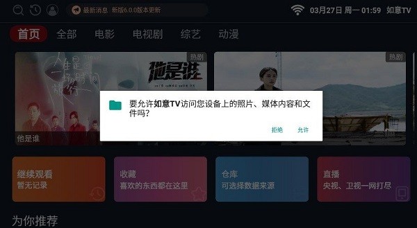 如意tv版