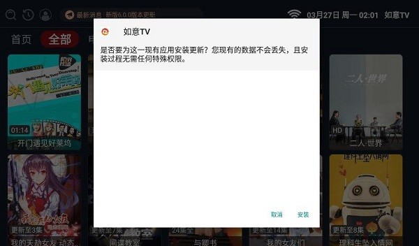 如意tv版