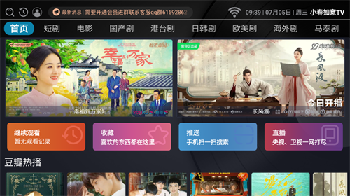 如意tv版