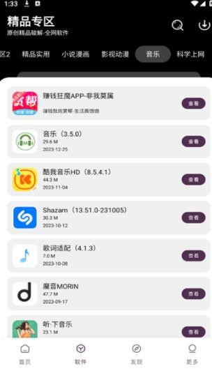 懒羊羊软件库最新安卓版截图1
