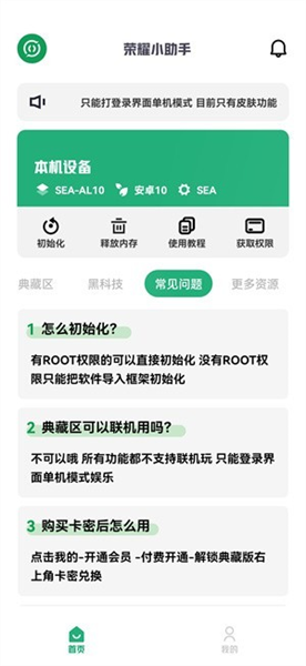 荣耀小助手官方版截图1