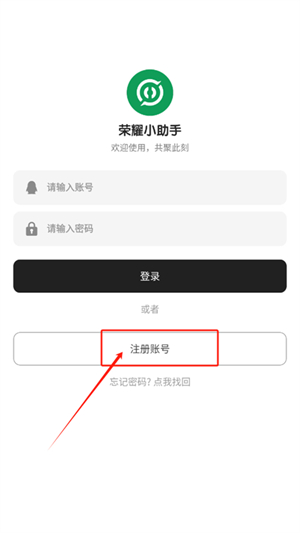 荣耀小助手app怎么注册账号配图1