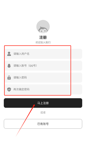 app怎么注册账号配图2