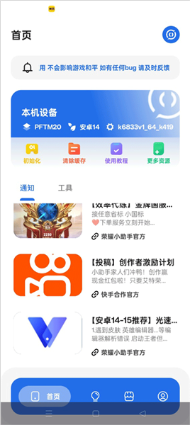 荣耀小助手使用教程配图1