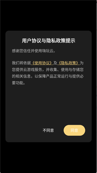嗨玩云游戏怎么玩云游戏配图1