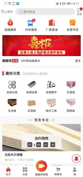 爱建材app截图1
