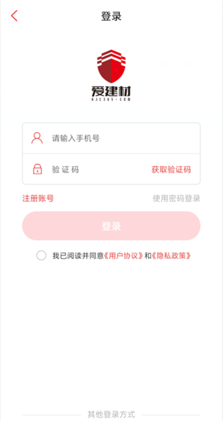 爱建材怎么申请账号注册配图1