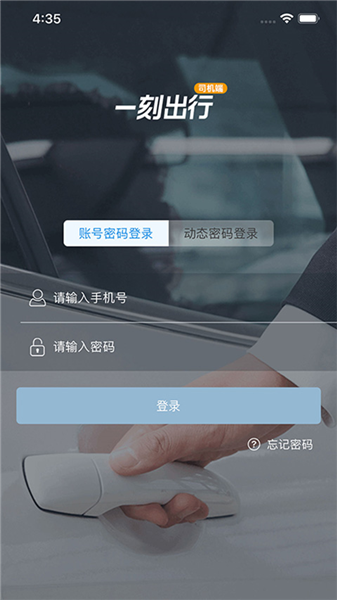 一刻出行司机端如何使用配图1