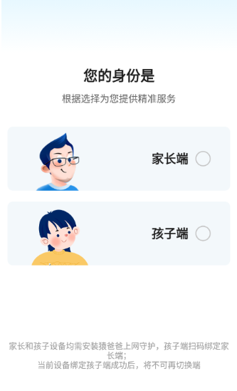 猿爸爸上网守护官方版怎么使用配图1